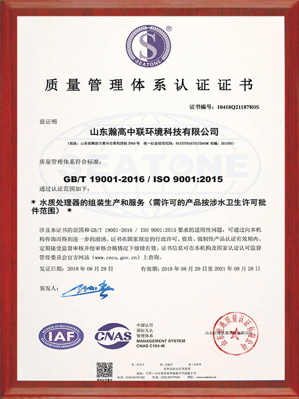 質(zhì)量管理體系認證證書